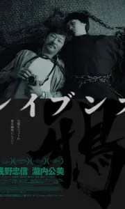 乌鸦 RAVENS-レイブンズ- (2024).1080P.中字