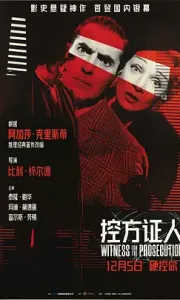控方证人 Witness for the Prosecution (1957)