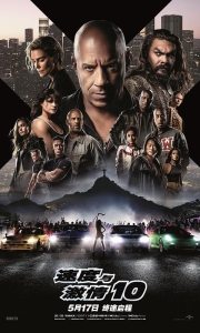 速度与激情10[中英特效字幕]Fast.X.2023.BD1080P.[6.8G][百度/夸克]