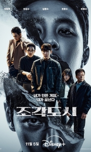 操控游戏 조각도시 (2025)【4K&1080P】【韩语中字】