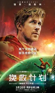 挽救计划 (2026) /1080P超清高码画质/英语中文字幕/夸克/百度网盘资源【24+11GB】