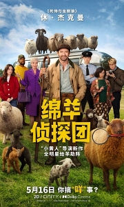 🔥🔥🔥【绵羊侦探团】【原盘未删减】【中英字幕】【4K HDR & 1080p】【可剪辑】