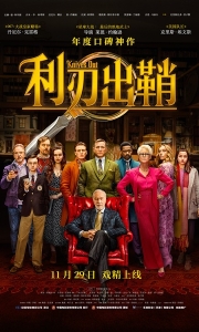 利刃出鞘 Knives Out (2019)