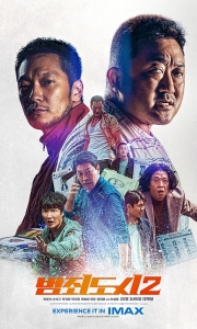 犯罪都市2 범죄도시2 (2022)