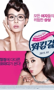 工作女郎 워킹걸 (2015)【1080P超清】【韩语中字】