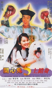 开心鬼上错身 開心鬼上錯身 (1991)【国语中字】【1080P】