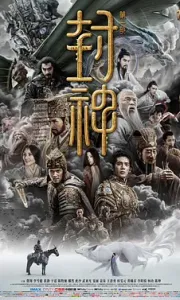 封神第一部：朝歌风云 (2023)