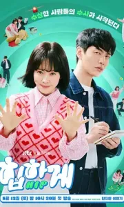 摸心第六感 힙하게 (2023)[韩语中字]