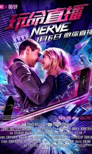 玩命直播 Nerve (2016)