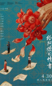 给阿嬷的情书[HD潮汕话版]Dear.You.2026.1080p[2.2G][百度夸克]