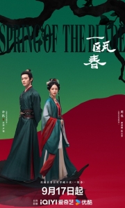 【国剧】Y 一瓯春【爱情 古装】[2026]【更新至06集。。。】[百度/夸克/迅雷]