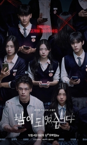 夜幕降临 밤이 되었습니다 (2023)