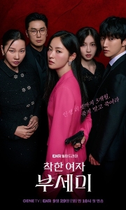 善良的女人夫世美！ 착한여자 부세미！ (2025)【4K&1080P】韩语中字