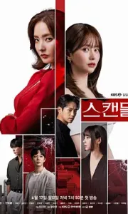 丑闻 스캔들 (2024) 全102集 1080P MP4