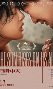 日掛中天 (2025)（4K+1080P）国语中字