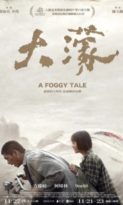 大濛 [流媒体正式版]A.Foggy.Tale.2025.1080P[5.1G][百度/夸克]