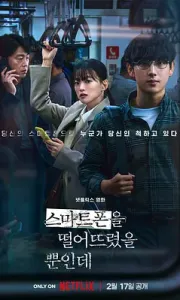 虽然只是弄丢了手机/中韩字幕