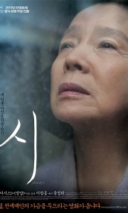 诗 시 (2010)
