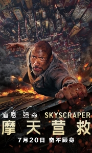 摩天营救 (2018) 4K HDR 外挂简英双语字幕
