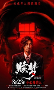 赎梦 贖夢 (2024)[4K][国粤双语中字]