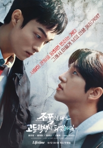 黑社会的我成为了高中生(2024)【1080P】【中文字幕】