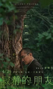 寂静的朋友[l梁朝伟HD高清正式版]Silent Friend.2026.HD1080P[2.7G][百度夸克]