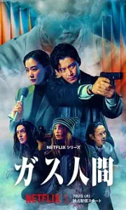 气体人 第一号 气体人第一号/气体人第1号 (2026) .简繁英日多国字幕.1080p【20GB】