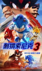 刺猬索尼克1-3[中英特效字幕]Sonic.the.Hedgehog.3.2024.BD1080P[14.2G][百度/夸克]