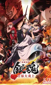 银魂 吉原大炎上 新劇場版[流媒体正式版]2026.HD1080P[4.5G][百度/夸克]