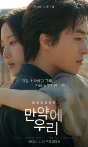 后来的我们 [2025]