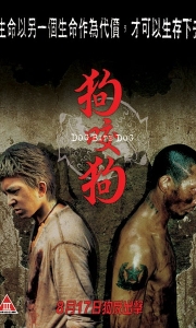 狗咬狗 (2006)【粤语】【外挂简英双字】