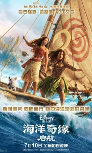 【海洋奇缘：启航】1080P中英双字