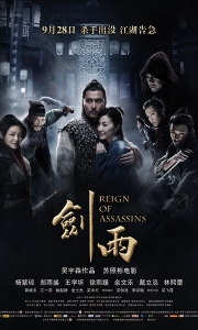 剑雨 (2010)【HD】【国粤双语中字】