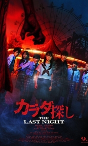 寻找身体2 (2025) 1080P 中字 附第一部