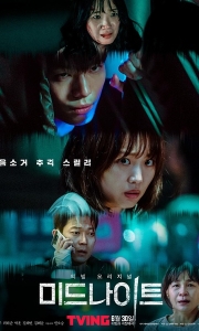午夜 미드나이트 (2021)[WEB-MKV/7.8G][中文字幕][1080P]
