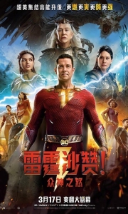 众神之怒[中英特效字幕]Shazam! Fury.of.the.Gods.2023.BD1080P[6.4G][百度/夸克]