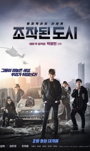 被操纵的城市 조작된 도시 (2017)