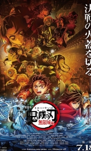 鬼灭之刃 剧场版 无限城篇 第一章 猗窝座再来 劇場版[HD高清正式版][3.3G][百度/夸克]