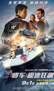 GT赛车：极速狂飙[中英特效字幕]Gran.Turismo.2023.BD1080P[4.2G][百度/夸克]