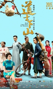 道士下山[2015][国语中字][1080P蓝光]