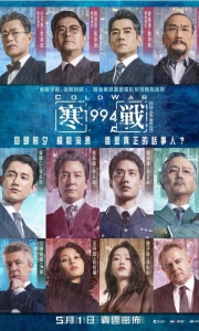 寒战1994[HD流媒体正式版]Cold.War.1994.2026.HD2160P[7.7G][百度/夸克]