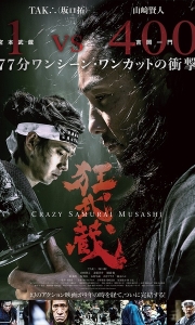 狂武藏 狂武蔵 (2020)