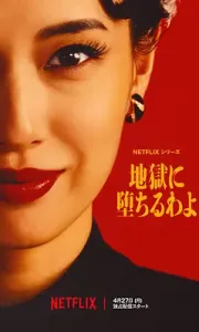 地狱占星师 (2026) /1080P超清画质/中文字幕/夸克/百度网盘资源【单集2～3GB】
