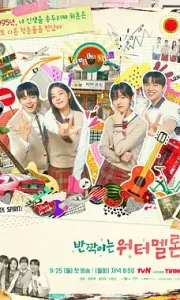 闪烁的西瓜 반짝이는 워터멜론 (2023)