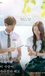 今夜，就算这份爱恋从世界上消失 [2025]1080P.韩语官方中字