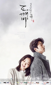 孤单又灿烂的神：鬼怪 쓸쓸하고 찬란하神 - 도깨비 (2016)