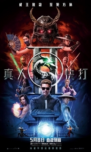 真人快打2 (2026)【4KHDR .】【中字】类型: 动作 / 科幻 / 惊悚 / 奇幻 / 冒险