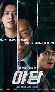 野党 야당 (2025)