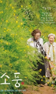 郊游 소풍 (2023)