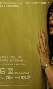 后室  【4K+1080.HDR .】【中字】